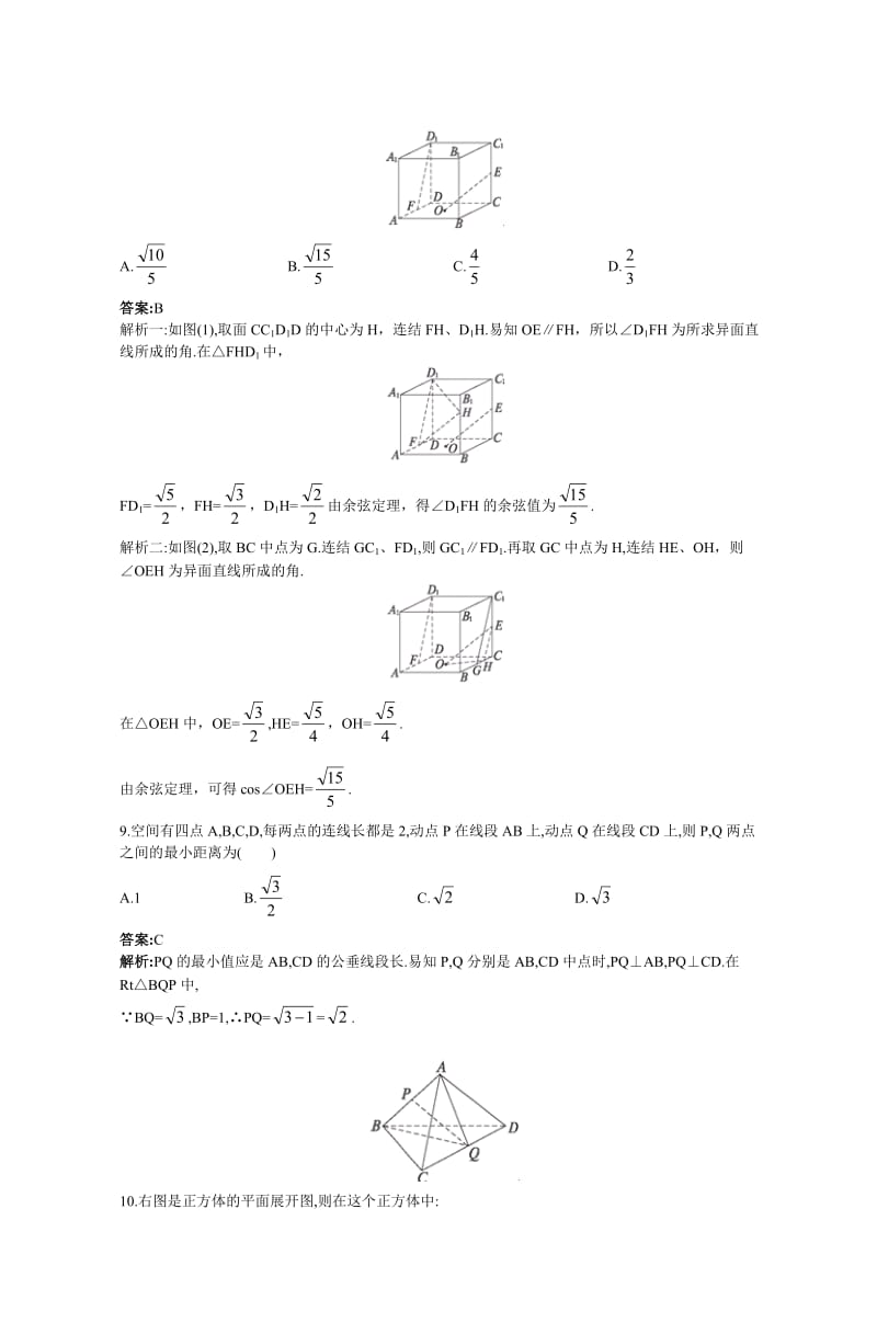 高二数学同步检测一.doc_第3页