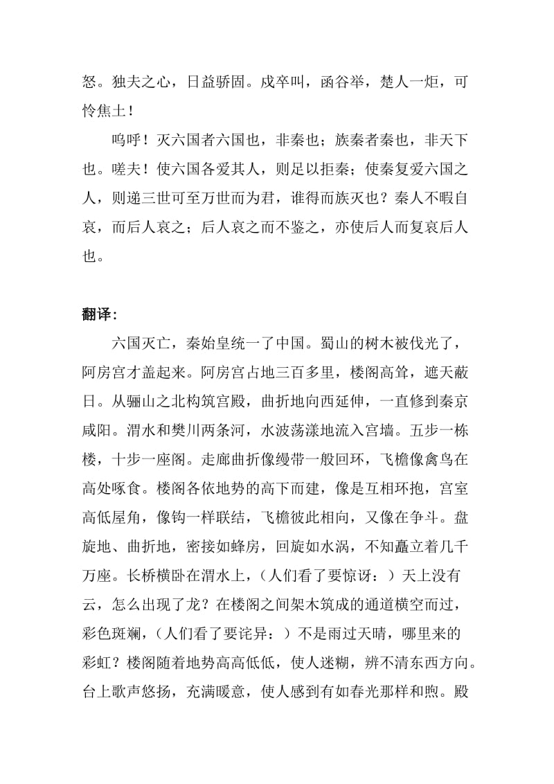 《阿房宫赋》原文与翻译.doc_第2页