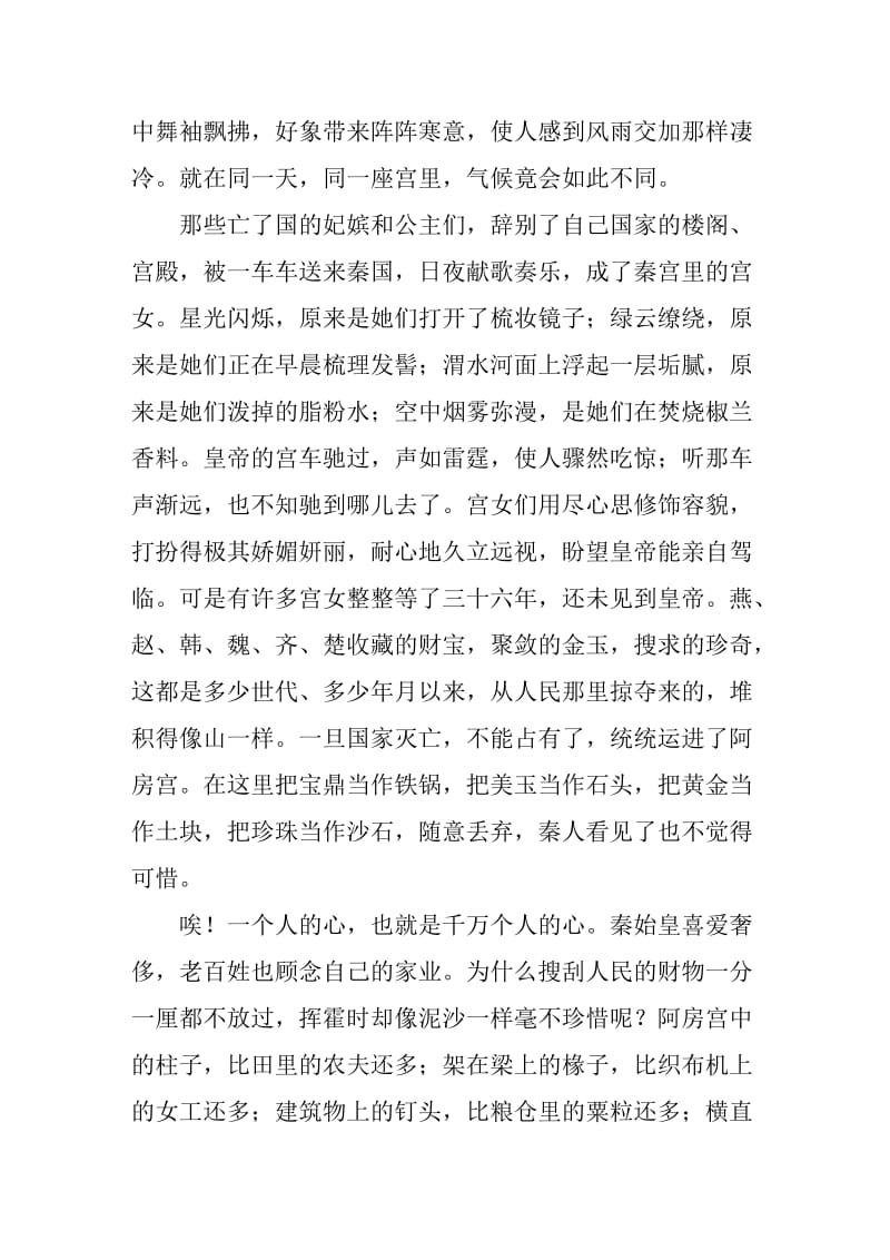 《阿房宫赋》原文与翻译.doc_第3页