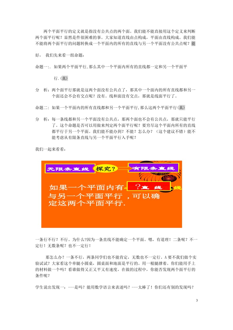 面面平行教案.doc_第3页