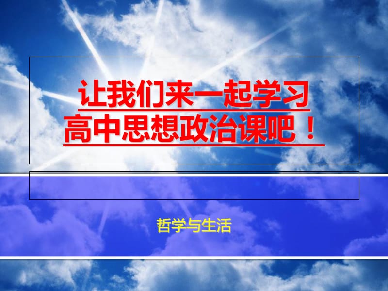 高中政治经济生活第一课.ppt_第1页