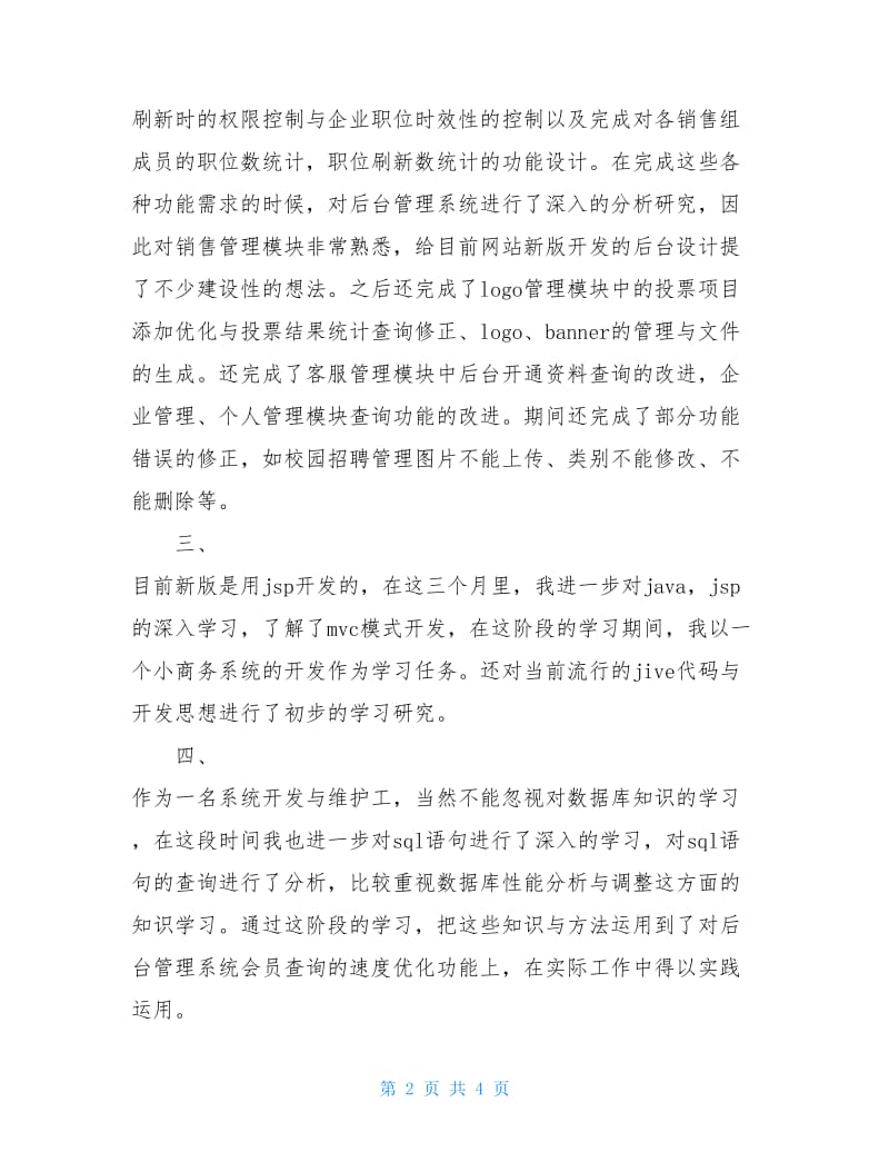 软件工程师述职报告.doc_第2页