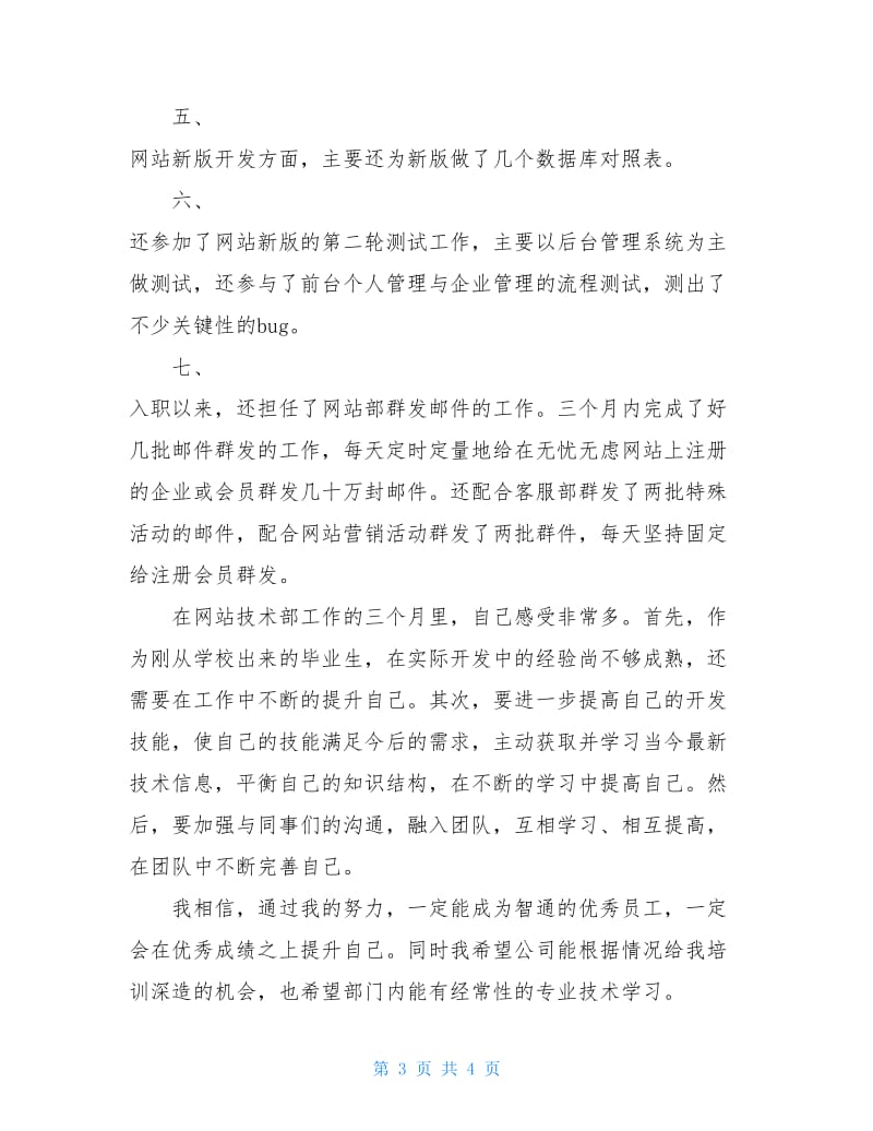 软件工程师述职报告.doc_第3页