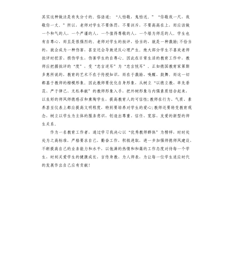 教师关于师生关系心得体会.docx_第2页