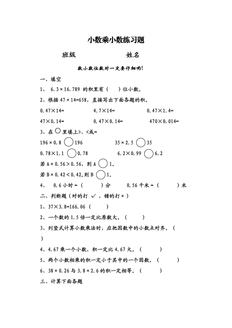 小数乘小数练习题.doc_第1页