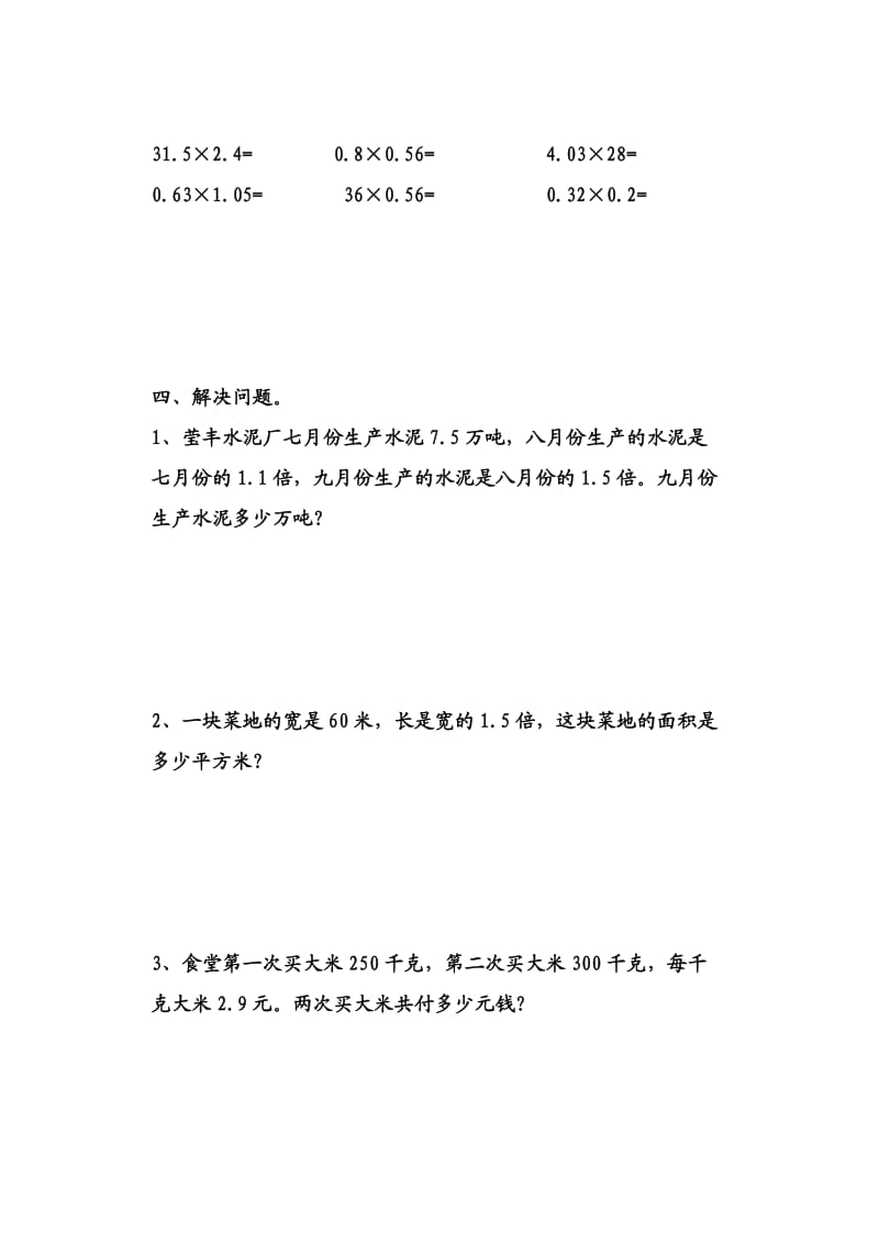 小数乘小数练习题.doc_第2页