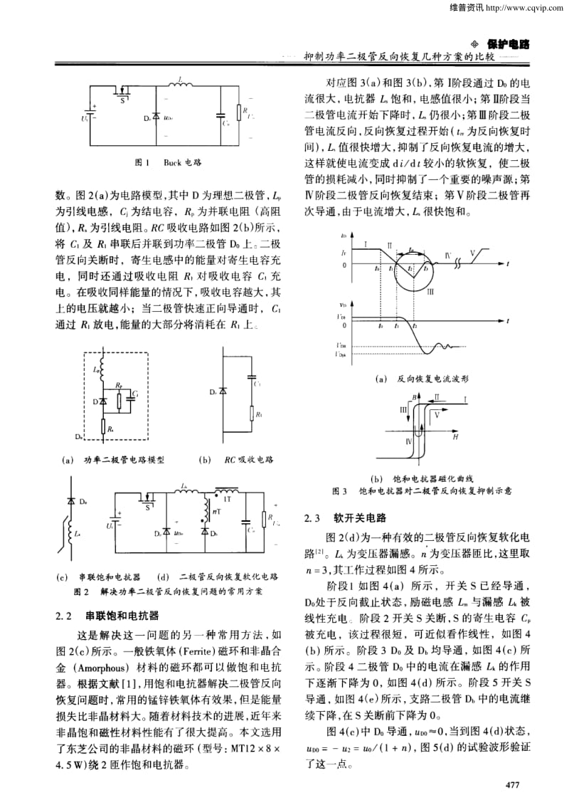 抑制功率二极管反向恢复几种方案的比较.pdf_第2页