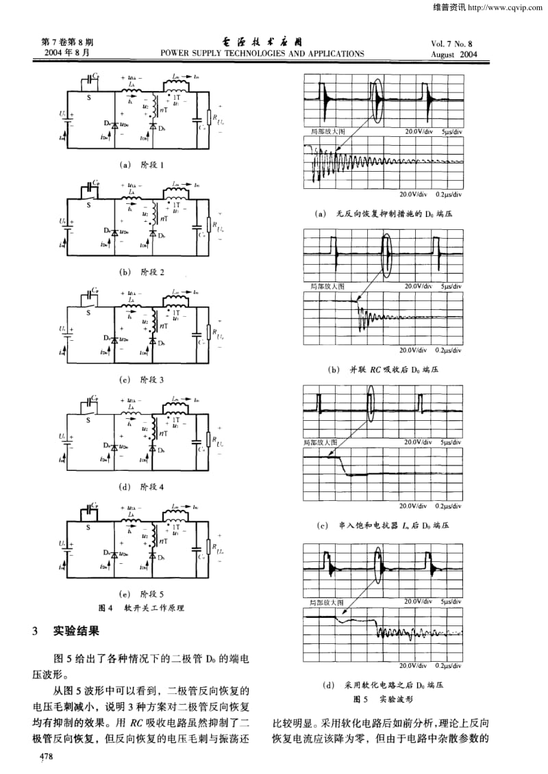 抑制功率二极管反向恢复几种方案的比较.pdf_第3页