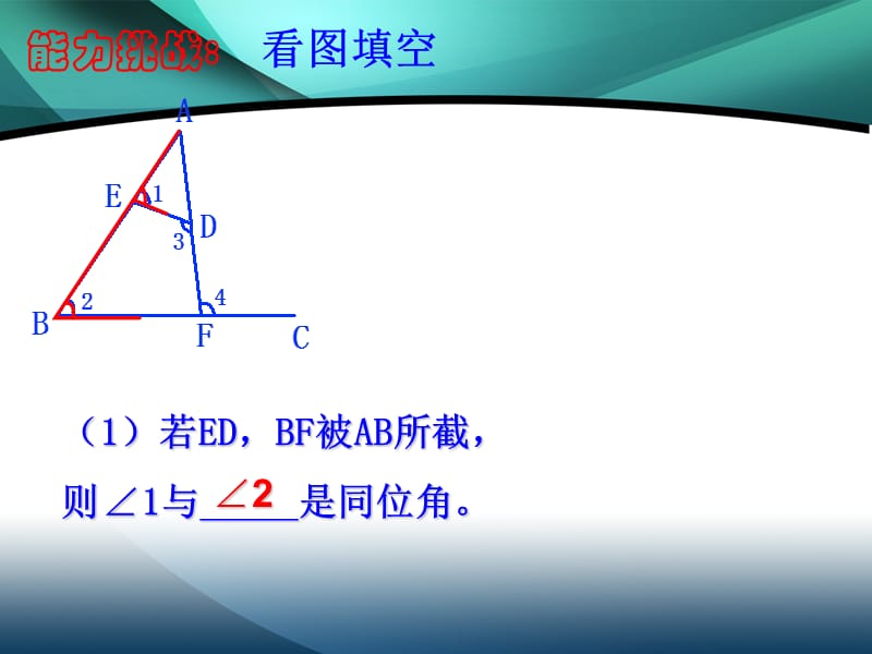 平行线的定义.ppt_第2页