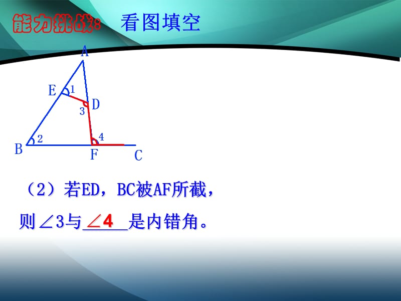 平行线的定义.ppt_第3页