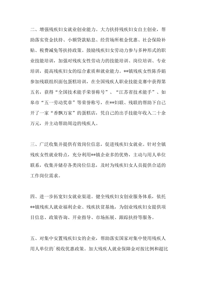 镇残疾妇女创业就业问题的调研报告.doc_第3页