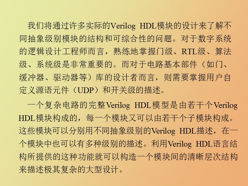 门级与结构建模.ppt_第3页