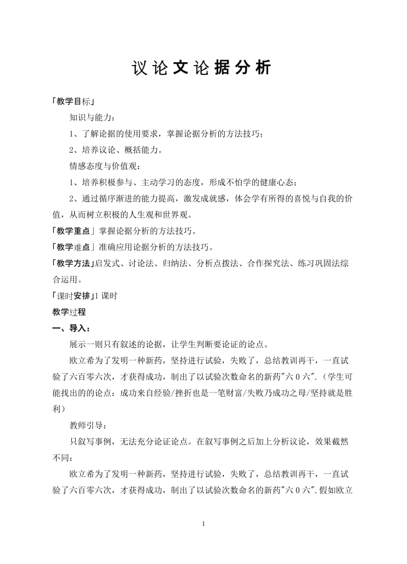 议论文论据分析 (2).doc_第1页