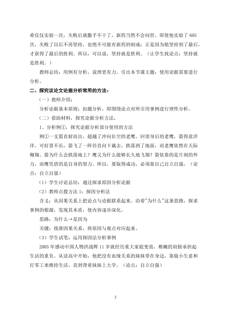 议论文论据分析 (2).doc_第2页