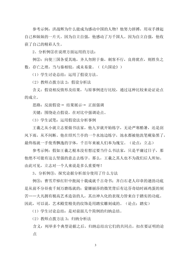 议论文论据分析 (2).doc_第3页