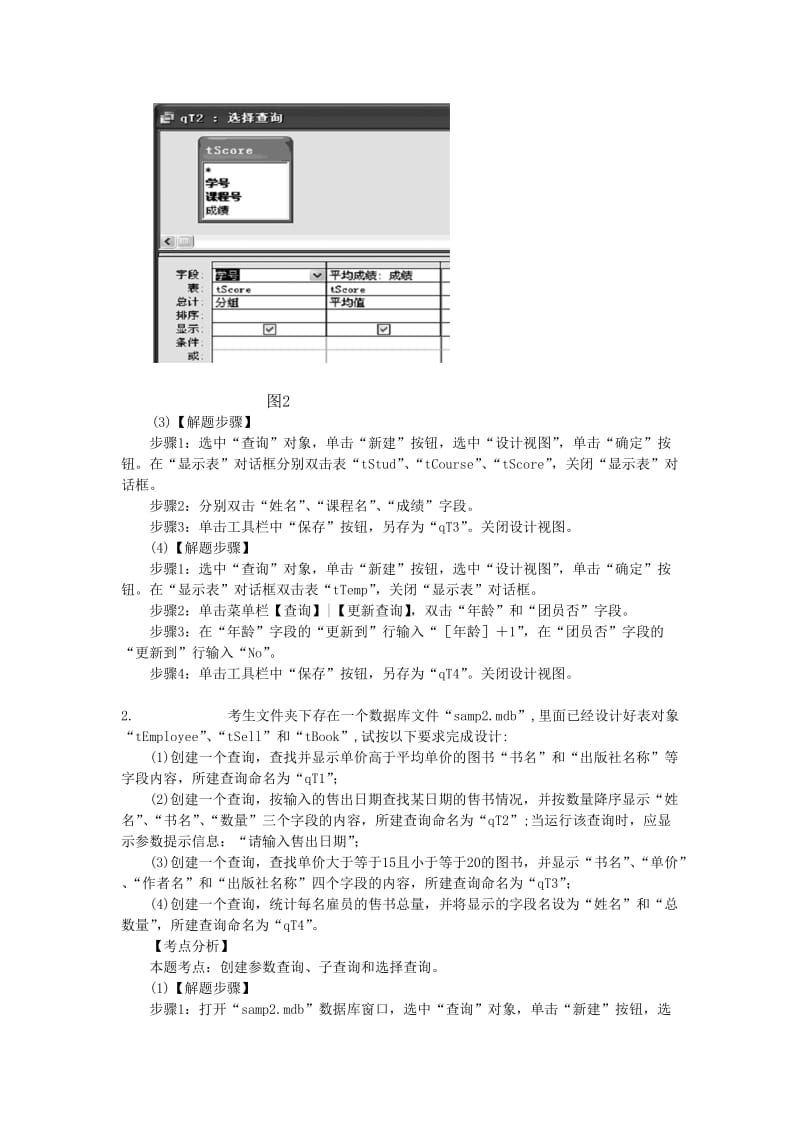 全国计算机二级上机题简单应用题.doc_第2页