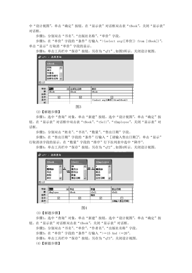 全国计算机二级上机题简单应用题.doc_第3页