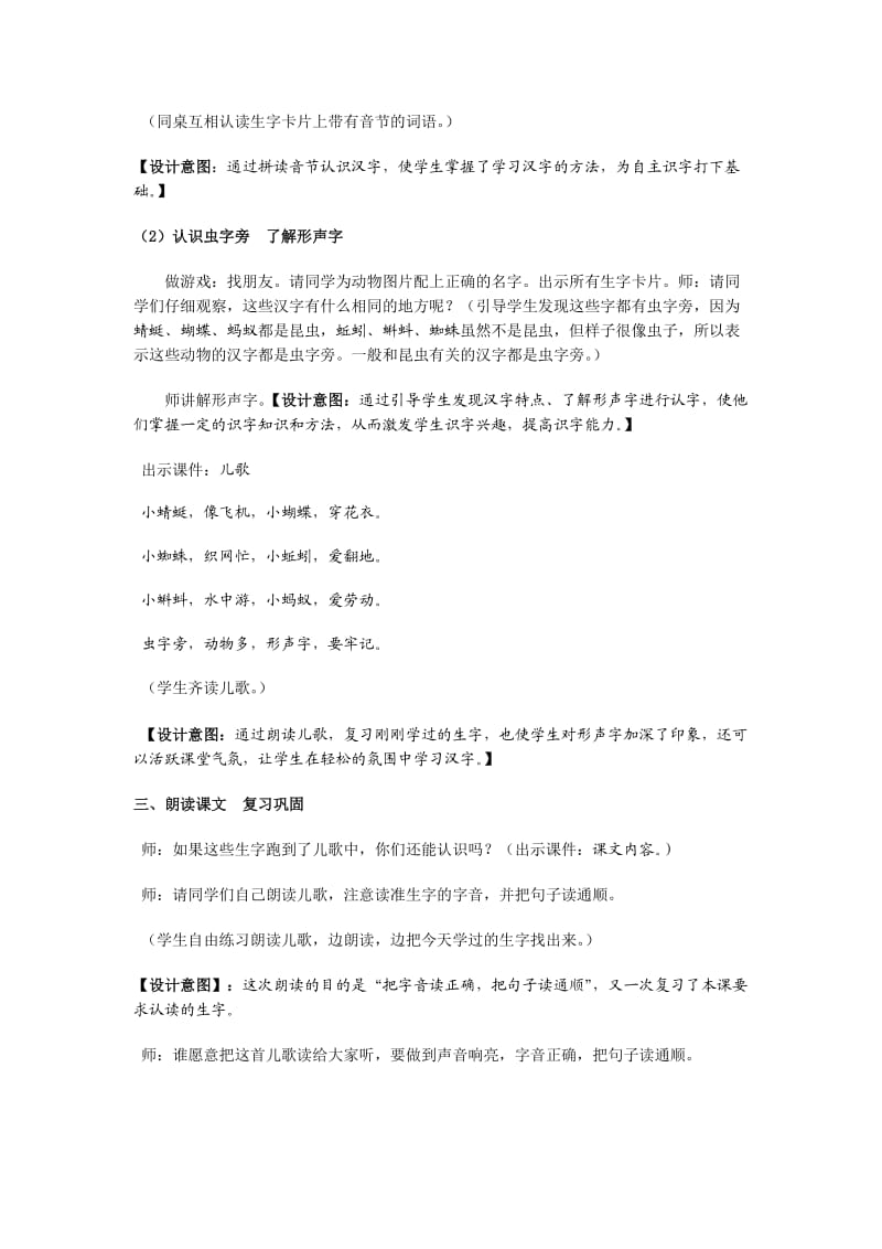 识字4教学设计.doc_第2页