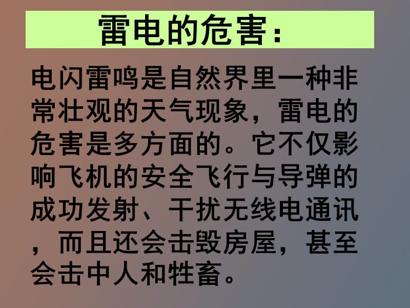 遇到雷电巧防范.ppt_第3页