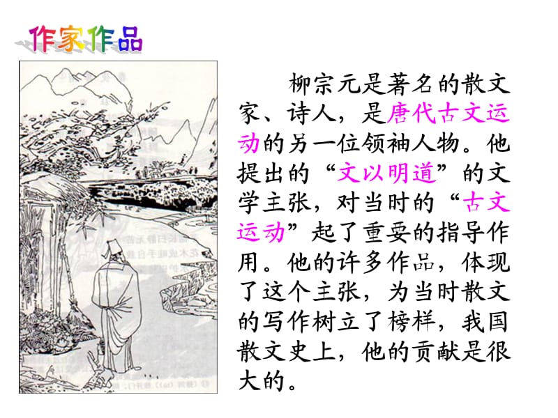 种树郭橐驼传 (2).ppt_第3页