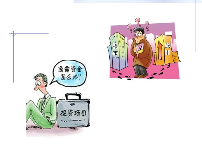 项目方案的比较和选择.ppt_第3页