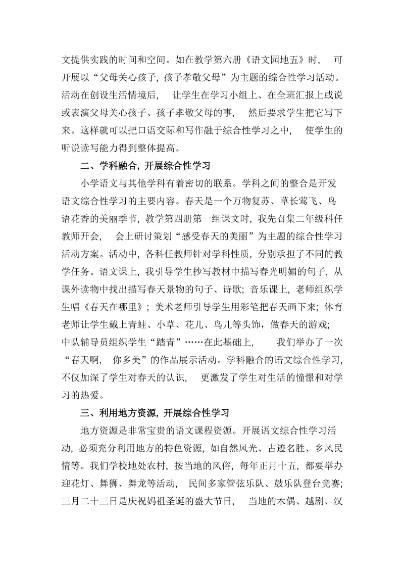 语文综合性学习内容的开发与实践.doc_第2页