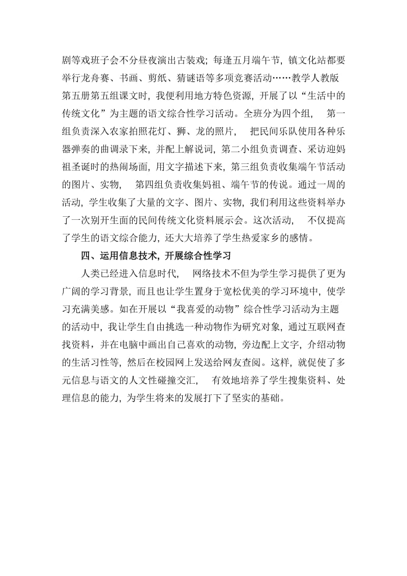 语文综合性学习内容的开发与实践.doc_第3页