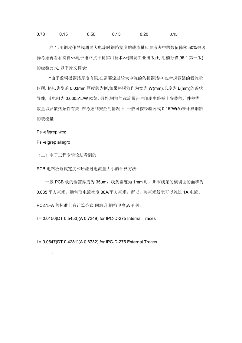 PCB布线宽度与允许电流关系.docx_第2页