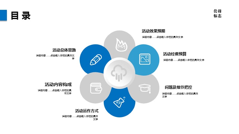 活动策划方案书PPT.ppt_第2页