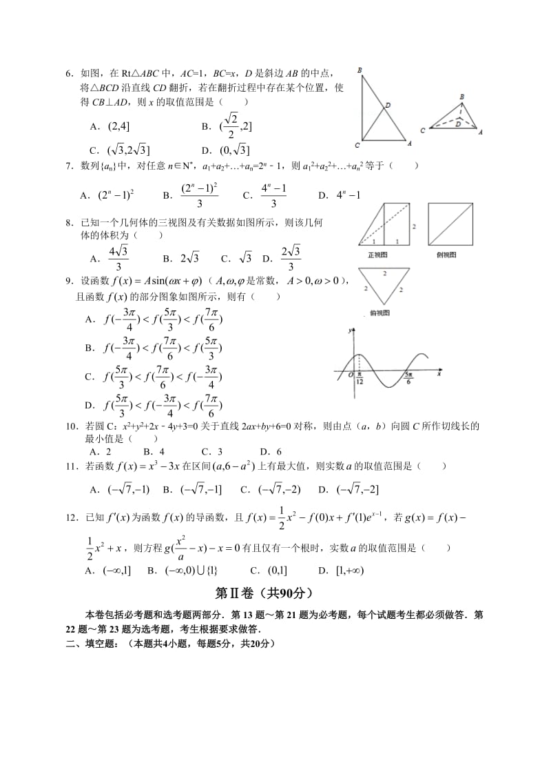 河北省衡水中学2017届高三年级上学期期中考试(理数).doc_第3页