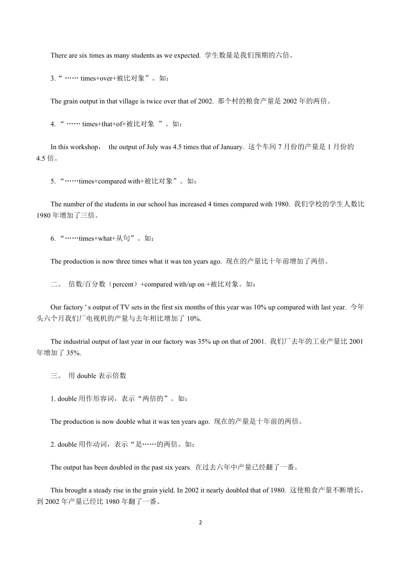 英语倍数的表达.doc_第2页