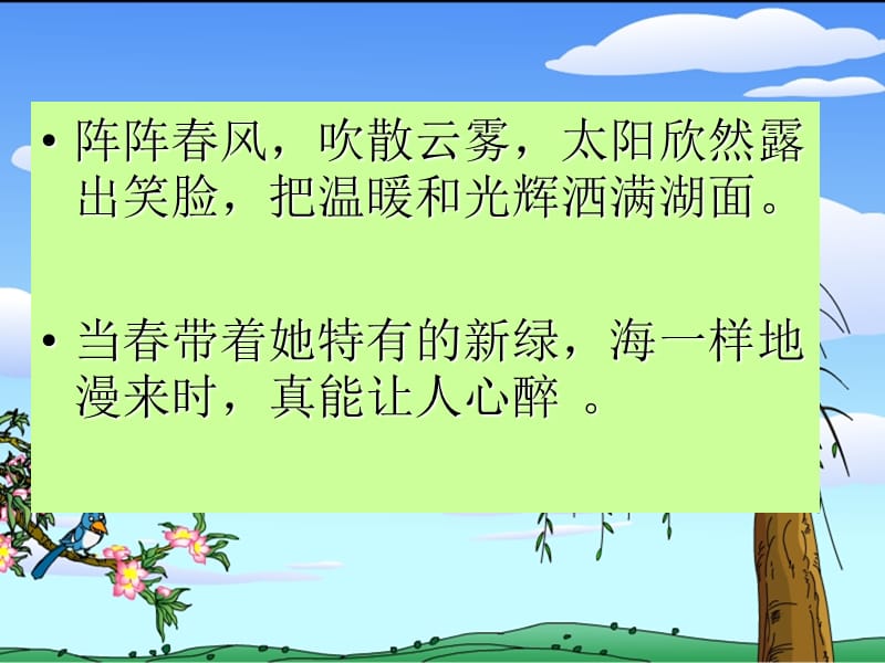 《找春天》课件soso.ppt_第2页