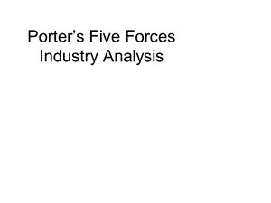 波特五力模型课件 Porter.ppt