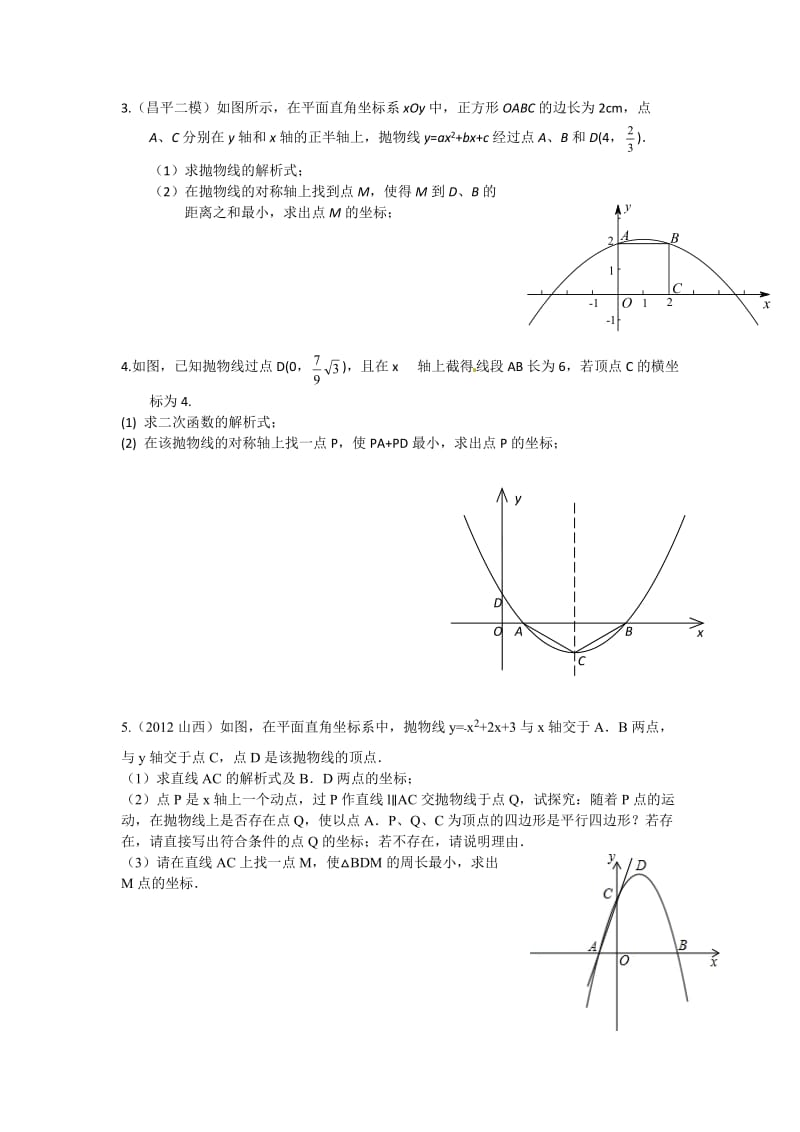 二次函数中的将军饮马问题.doc_第2页