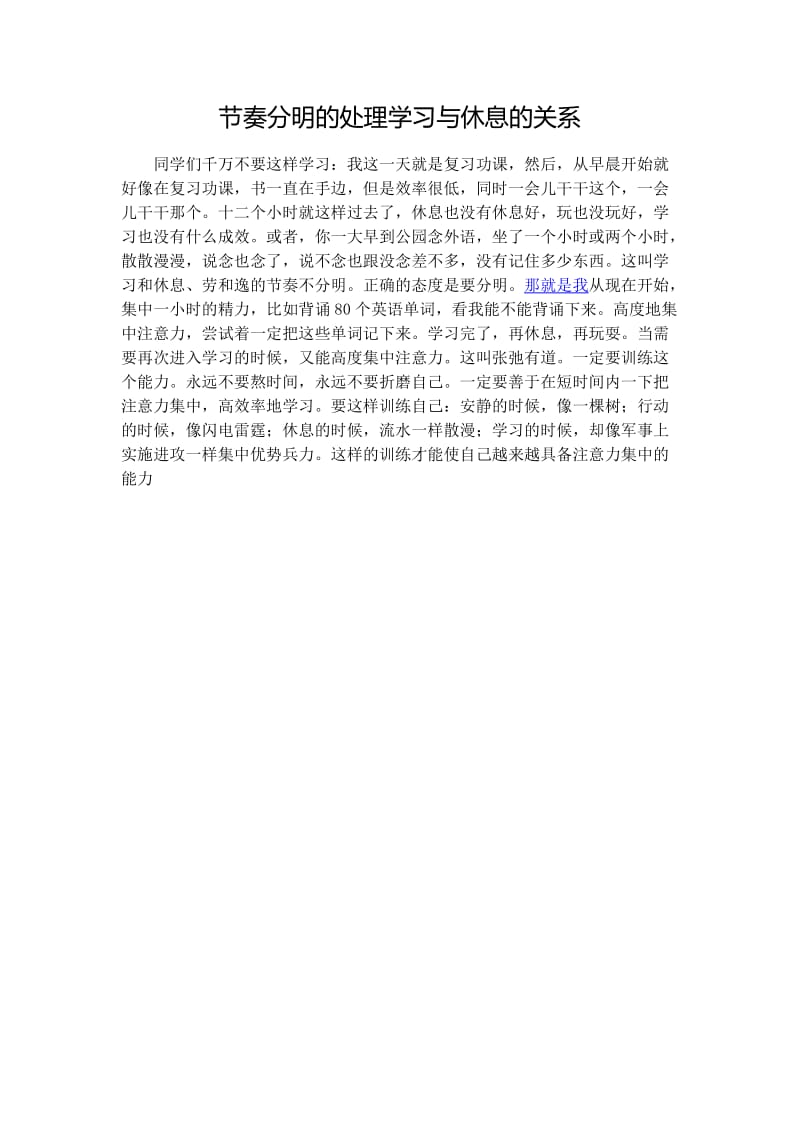 节奏分明的处理学习与休息的关系.docx_第1页