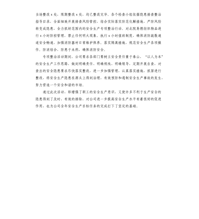 公司安全生产专项整治行动总结汇报.docx_第2页