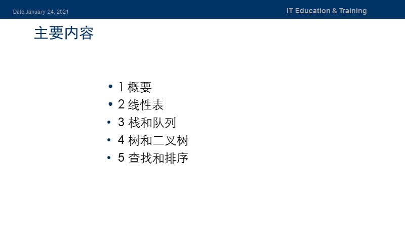 数据结构基础讲义.ppt_第2页