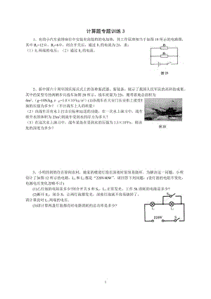 计算题专题训练3.doc