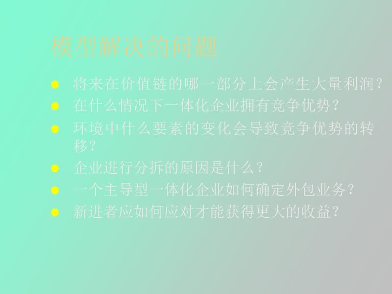 把握价值链的利润流向.ppt_第3页