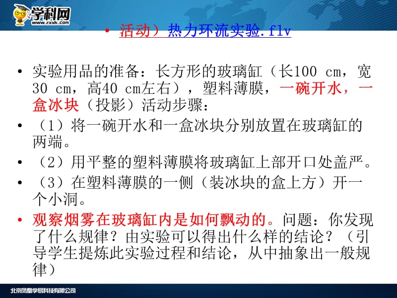 大气运动优质课件.ppt_第2页