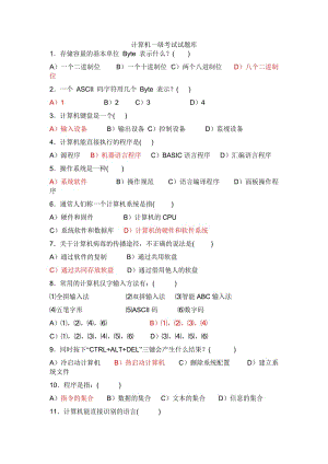 一级(MSOFFICE)题库(全).doc