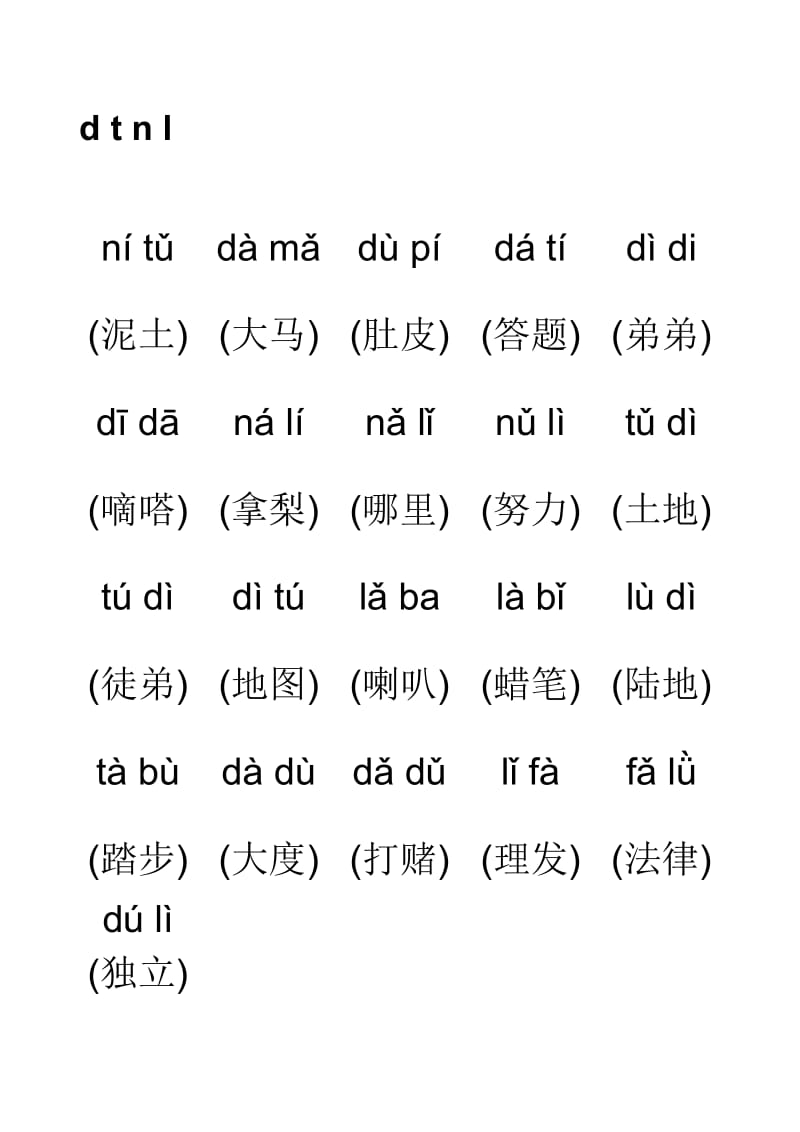 拼音音节词拼读练习(打印版)doc