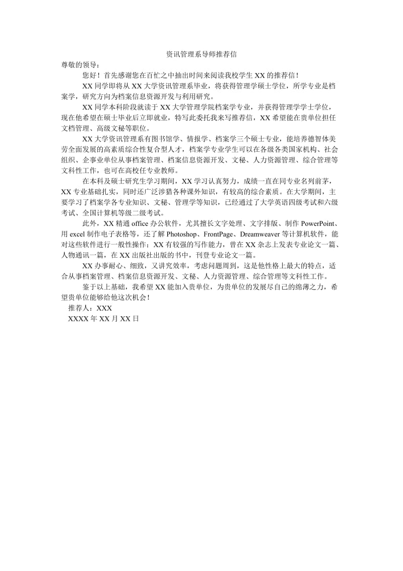 资讯管理系导师推荐信.doc_第1页