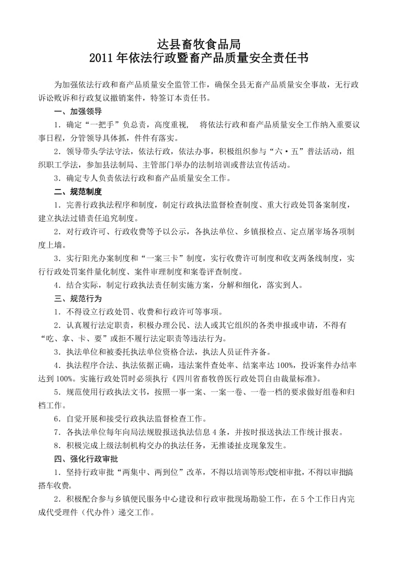 畜牧兽医行政执法目标责任书（参考Word）.doc_第2页