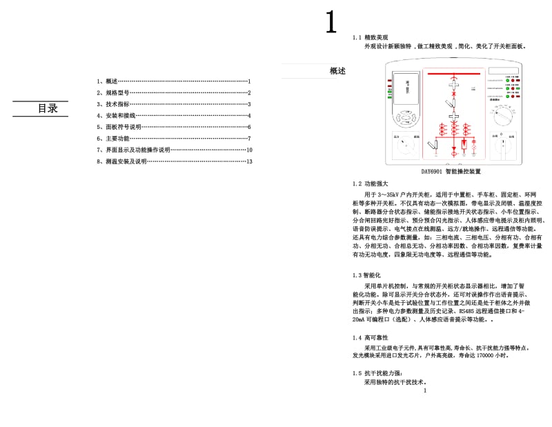 DAY6901开关柜智能操显说明书.docx_第2页