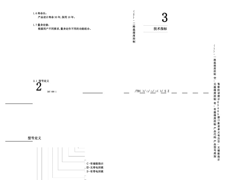 DAY6901开关柜智能操显说明书.docx_第3页