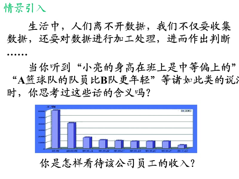 平均数ppt课件一.ppt_第2页