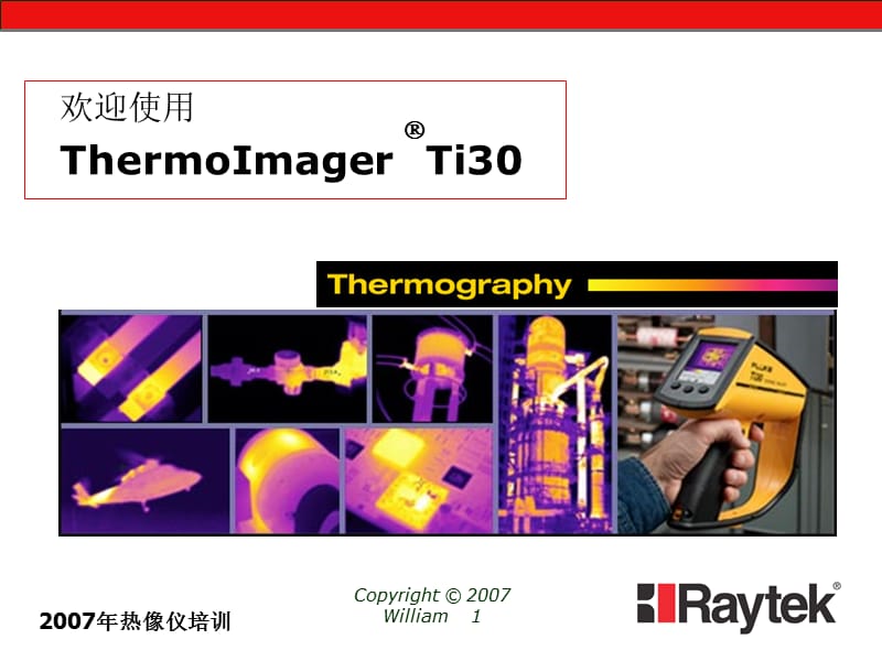 红外测温仪工作原理及应用(1).ppt_第1页