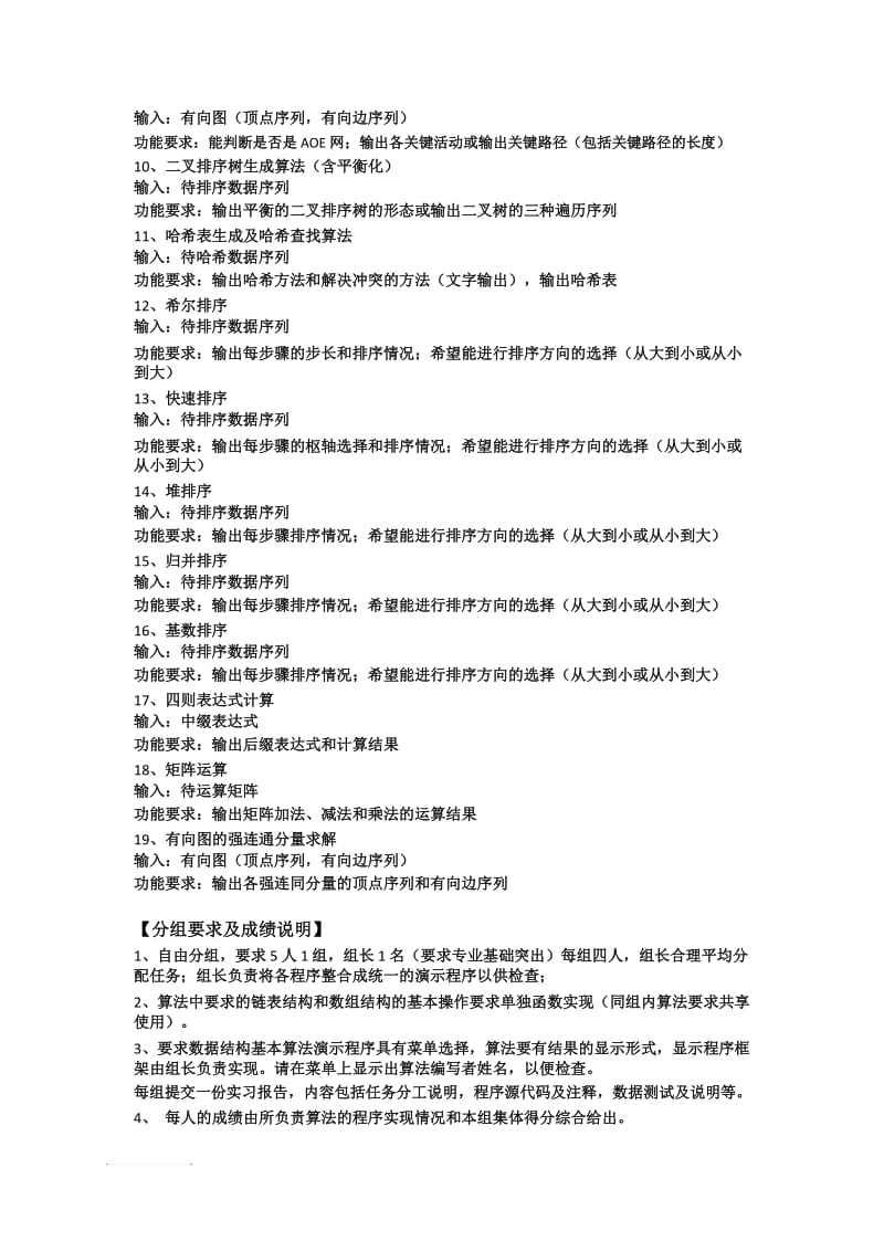 2016暑_算法与数据结构综合训练_第一阶段_任务安排.docx_第2页