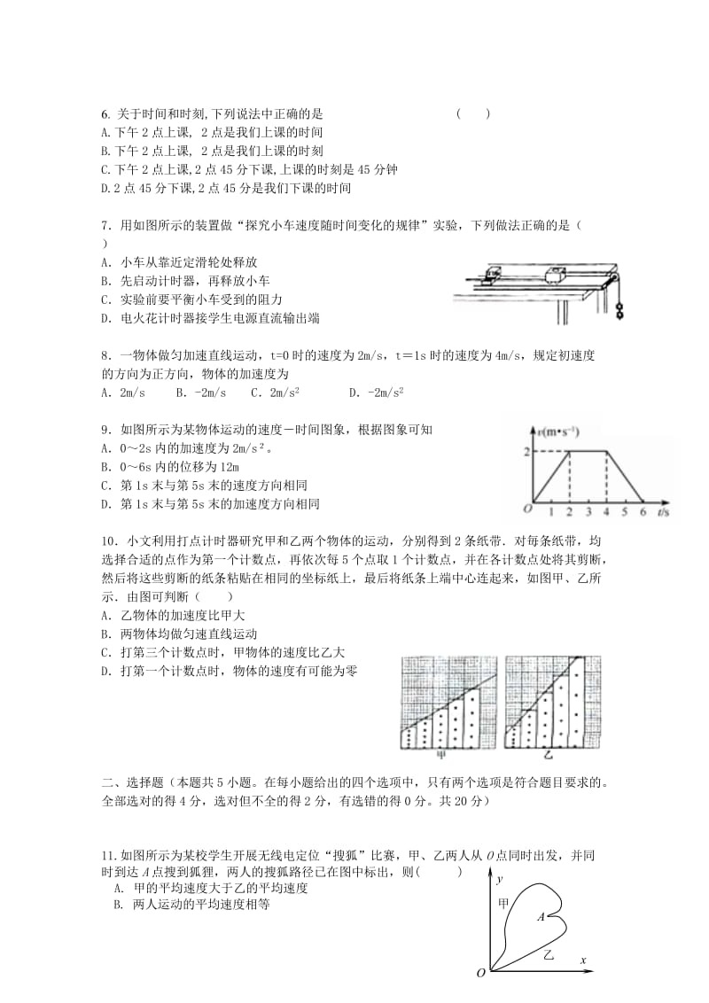 浙江省衢州市五校2014-2015学年高一上学期期中联考物理试题 Word版含答案.doc_第2页